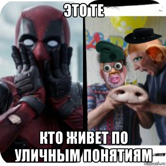 это те кто живет по уличным понятиям