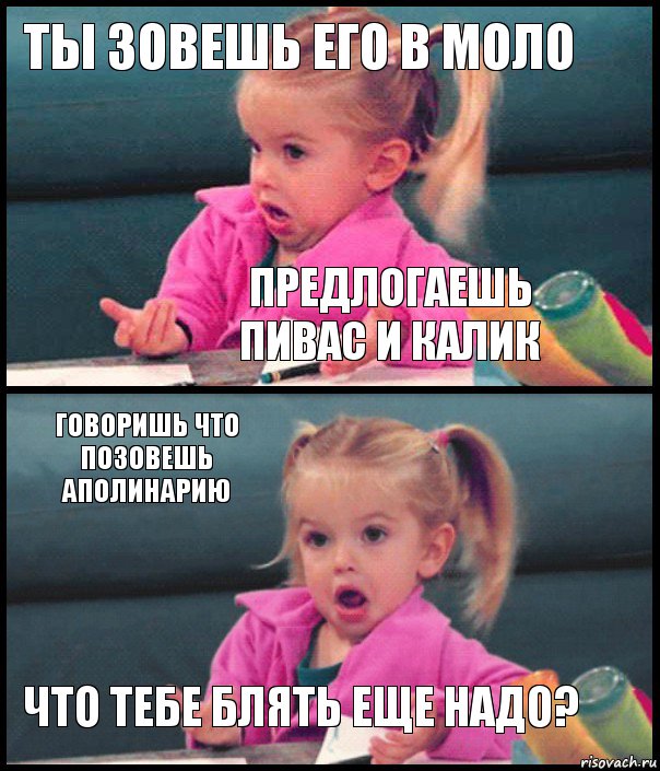 Ты зовешь его в моло предлогаешь пивас и калик Говоришь что позовешь аполинарию Что тебе блять еще надо?, Комикс  Возмущающаяся девочка