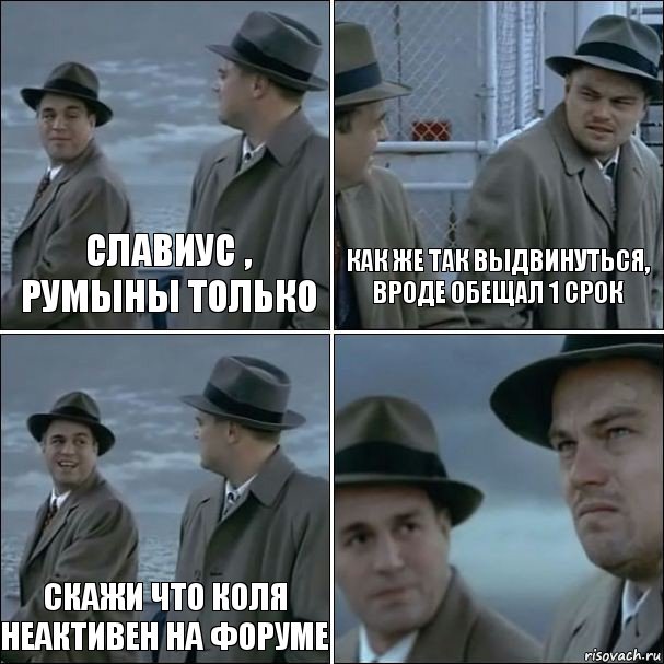 Славиус , Румыны только Как же так выдвинуться, вроде обещал 1 срок Скажи что Коля неактивен на форуме , Комикс дикаприо 4