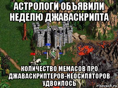 астрологи объявили неделю джаваскрипта количество мемасов про джаваскриптеров-неосиляторов удвоилось, Мем Герои 3