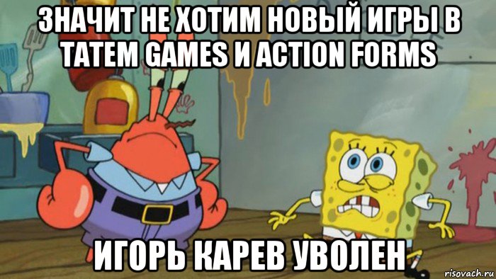 значит не хотим новый игры в tatem games и action forms игорь карев уволен