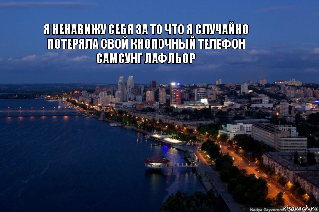  я ненавижу себя за то что я случайно потеряла свой кнопочный телефон самсунг лафльор, Комикс Хочется стереть память