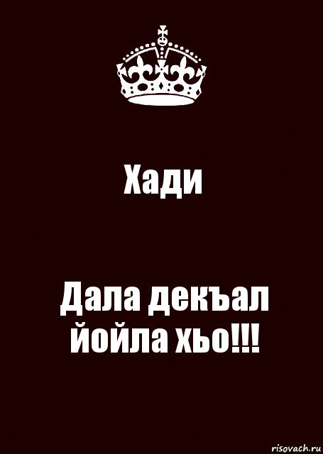 Хади Дала декъал йойла хьо!!!, Комикс keep calm