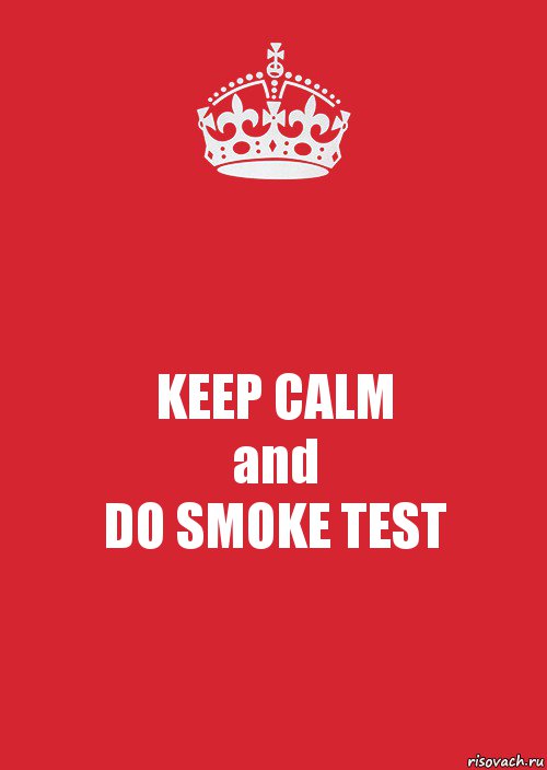 KEEP CALM
and
DO SMOKE TEST, Комикс Keep Calm 3