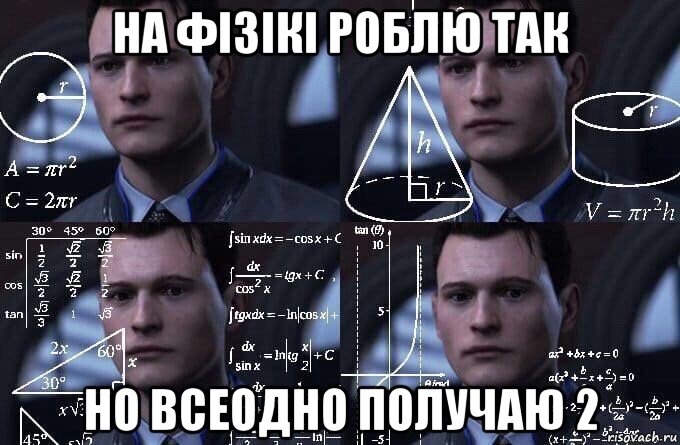 на фізікі роблю так но всеодно получаю 2, Мем  Коннор задумался