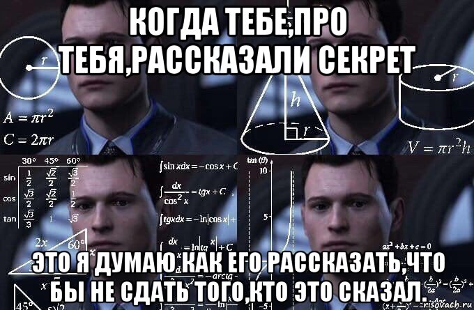 когда тебе,про тебя,рассказали секрет это я думаю как его рассказать,что бы не сдать того,кто это сказал., Мем  Коннор задумался