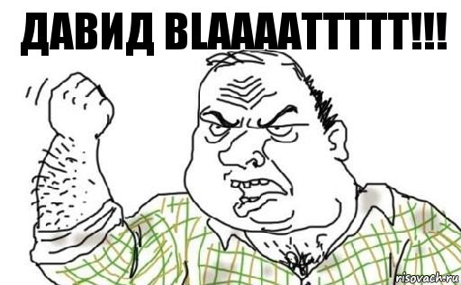 Давид BLAAAATTTTT!!!, Комикс Мужик блеать