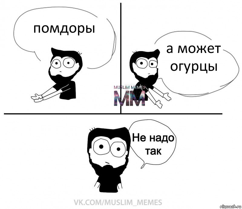 помдоры а может огурцы