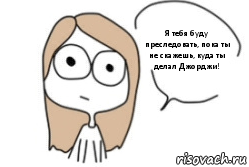 Я тебя буду преследовать, пока ты не скажешь, куда ты делал Джорджи!, Комикс Не надо так (последний кадр)