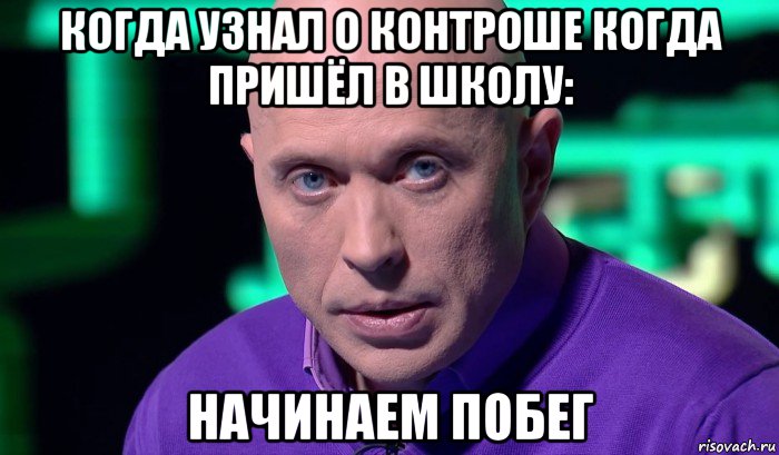 когда узнал о контроше когда пришёл в школу: начинаем побег, Мем Необъяснимо но факт