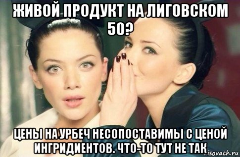 живой продукт на лиговском 50? цены на урбеч несопоставимы с ценой ингридиентов. что-то тут не так, Мем  Он