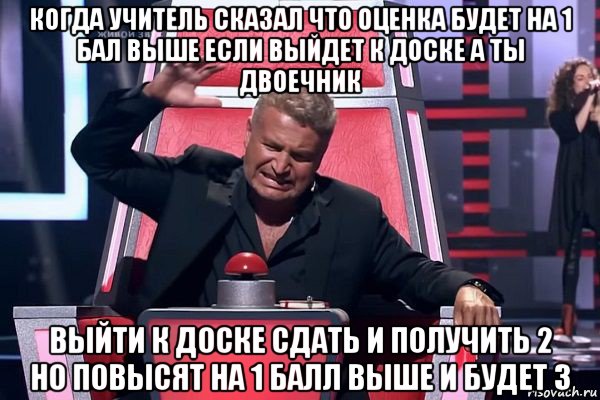 когда учитель сказал что оценка будет на 1 бал выше если выйдет к доске а ты двоечник выйти к доске сдать и получить 2 но повысят на 1 балл выше и будет 3, Мем   Отчаянный Агутин