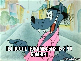 Ты после тюрьмы:БЛЯТЬ Я ЧО БОМЖ?!, Комикс Пасите