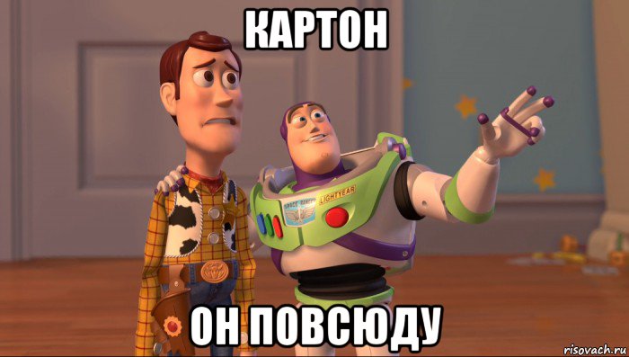 картон он повсюду