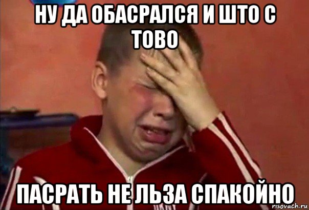 ну да обасрался и што с тово пасрать не льза спакойно