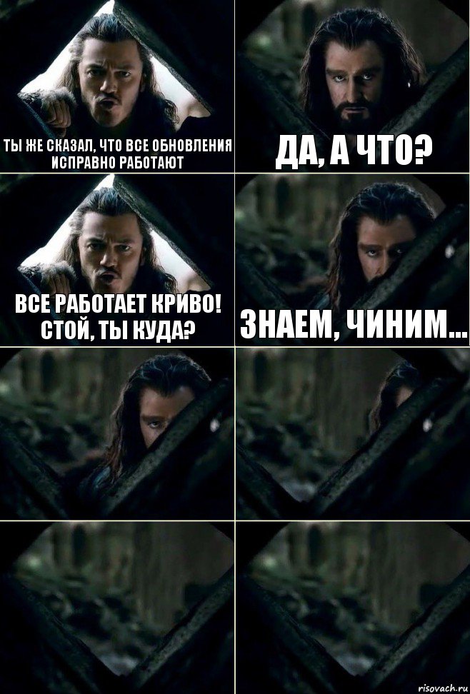 ты же сказал, что все обновления исправно работают Да, а что? все работает криво! Стой, ты куда? знаем, чиним...    , Комикс  Стой но ты же обещал