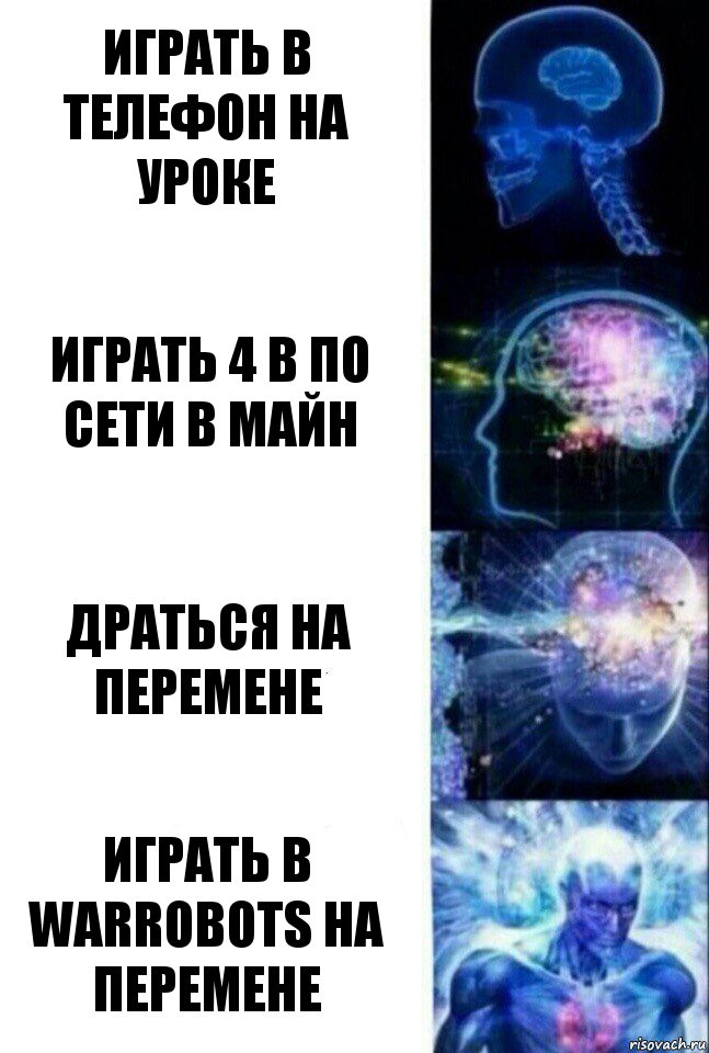 играть в телефон на уроке играть 4 в по сети в майн драться на перемене играть в warrobots на перемене, Комикс  Сверхразум