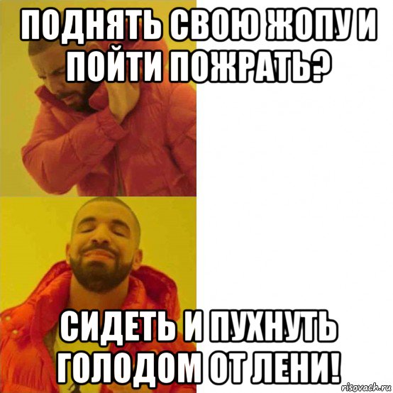 поднять свою жопу и пойти пожрать? сидеть и пухнуть голодом от лени!, Комикс Тимати да нет