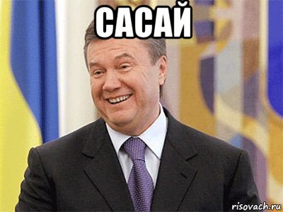 сасай 