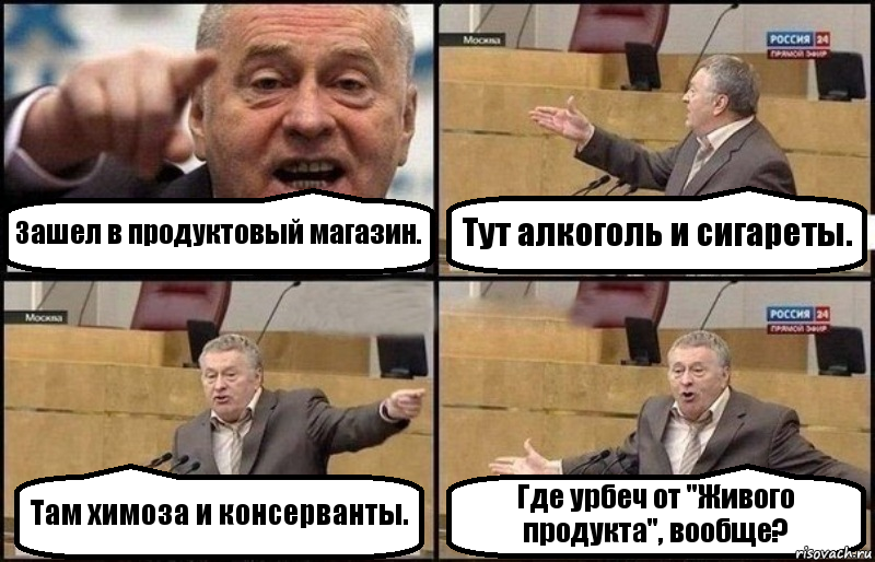 Зашел в продуктовый магазин. Тут алкоголь и сигареты. Там химоза и консерванты. Где урбеч от "Живого продукта", вообще?, Комикс Жириновский