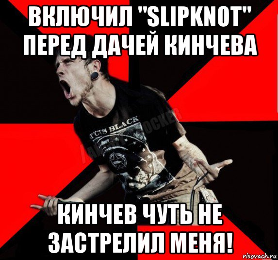 включил "slipknot" перед дачей кинчева кинчев чуть не застрелил меня!, Мем Агрессивный рокер