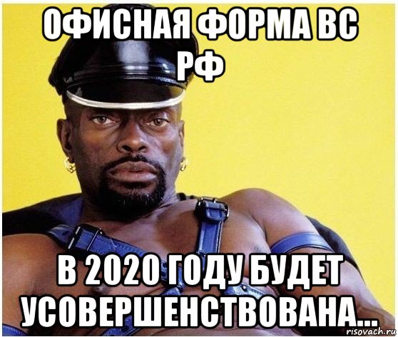 офисная форма вс рф в 2020 году будет усовершенствована..., Мем Черный властелин