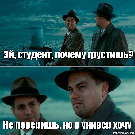 Эй, студент, почему грустишь? Не поверишь, но в универ хочу, Комикс Ди Каприо (Остров проклятых)