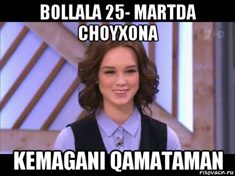 bollala 25- martda choyxona kemagani qamataman, Мем Диана Шурыгина улыбается