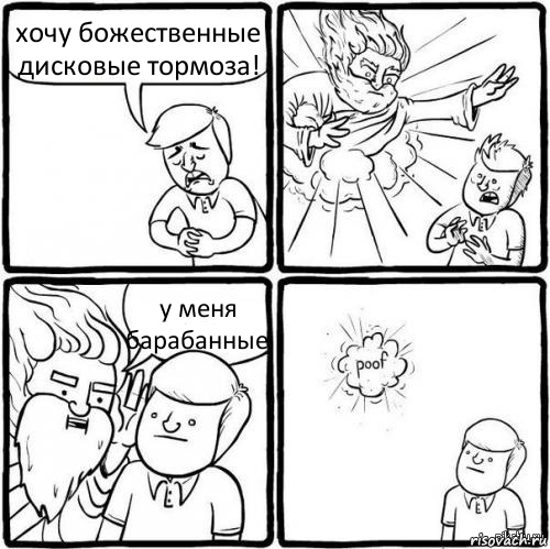 хочу божественные дисковые тормоза! у меня барабанные