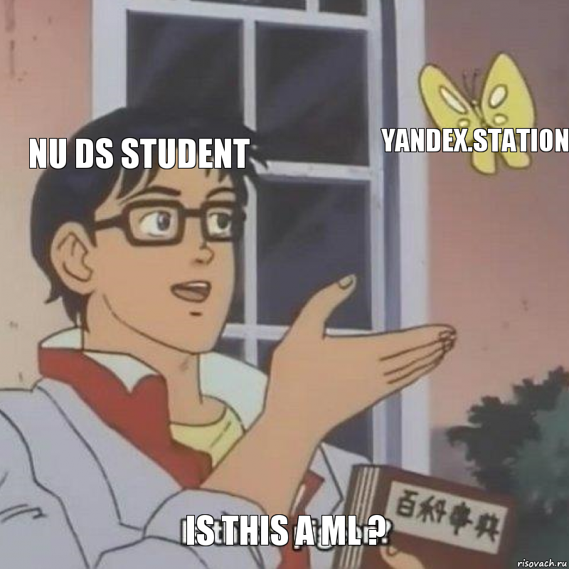 NU DS student Yandex.Station Is this a ML ?, Комикс  Is this