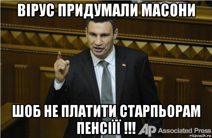 вірус придумали масони шоб не платити старпьорам пенсіїї !!!, Мем кличко философ