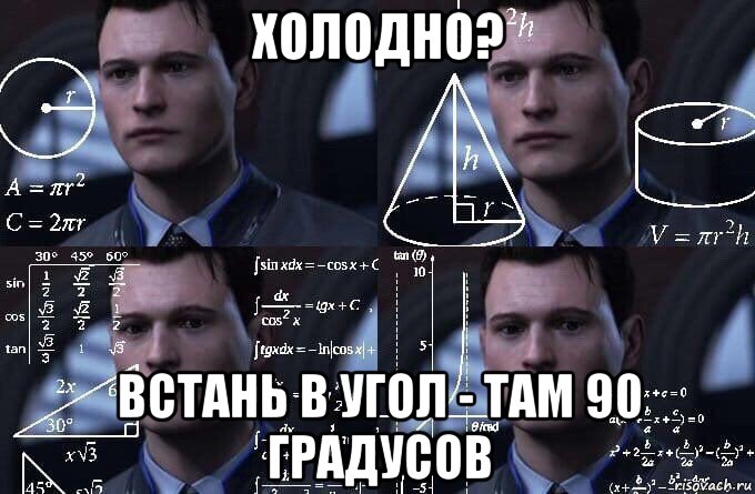 холодно? встань в угол - там 90 градусов, Мем  Коннор задумался