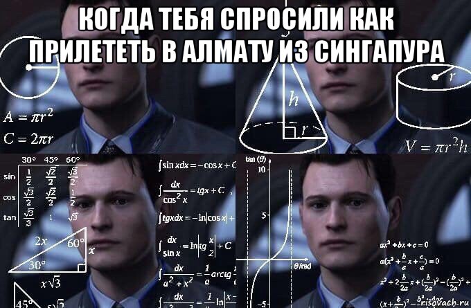 когда тебя спросили как прилететь в алмату из сингапура , Мем  Коннор задумался