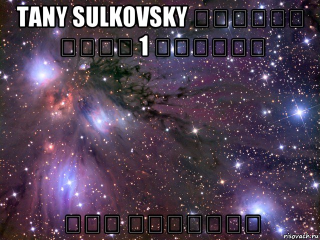 tany sulkovsky שרמוטה מספר 1 באשדוד וגם באשקלון