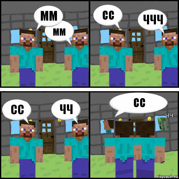 мм мм сс ччч сс чч сс чч, Комикс Minecraft комикс