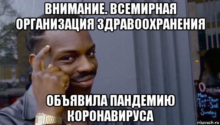 внимание. всемирная организация здравоохранения объявила пандемию коронавируса, Мем Не делай не будет