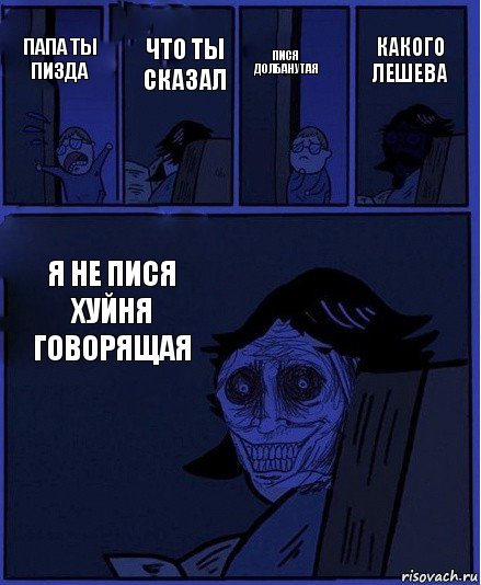 пися долбанутая папа ты пизда что ты сказал я не пися хуйня говорящая какого лешева