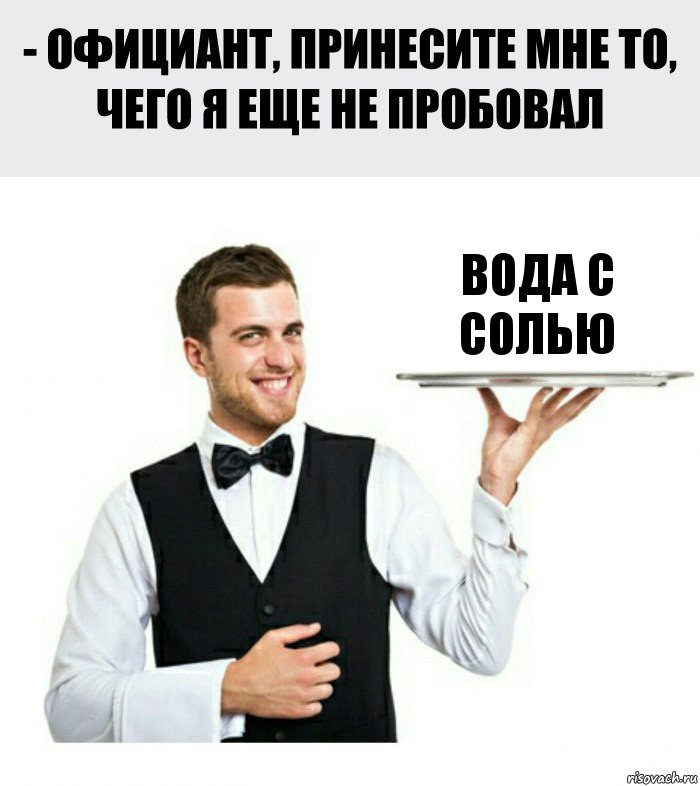 вода с солью