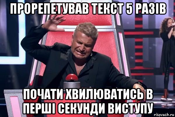 прорепетував текст 5 разів почати хвилюватись в перші секунди виступу, Мем   Отчаянный Агутин