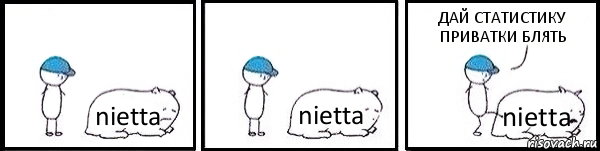 nietta nietta nietta ДАЙ СТАТИСТИКУ ПРИВАТКИ БЛЯТЬ, Комикс   Работай