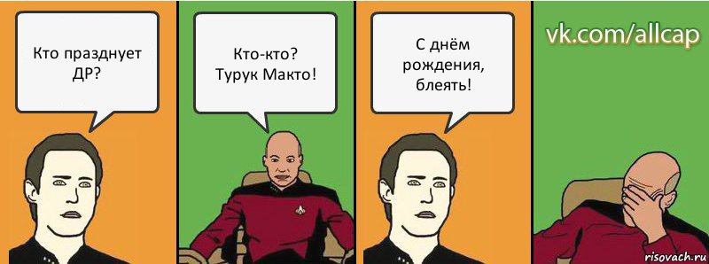 Кто празднует ДР? Кто-кто?
Турук Макто! С днём рождения, блеять!, Комикс с Кепом