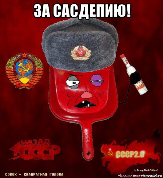 за сасдепию! 