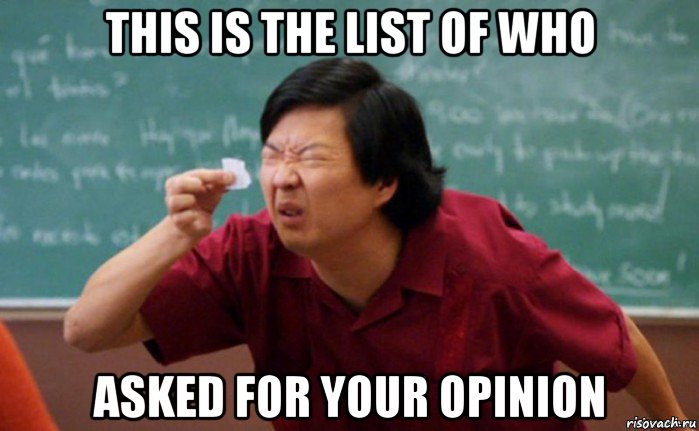 this is the list of who asked for your opinion, Мем  Мелкий список