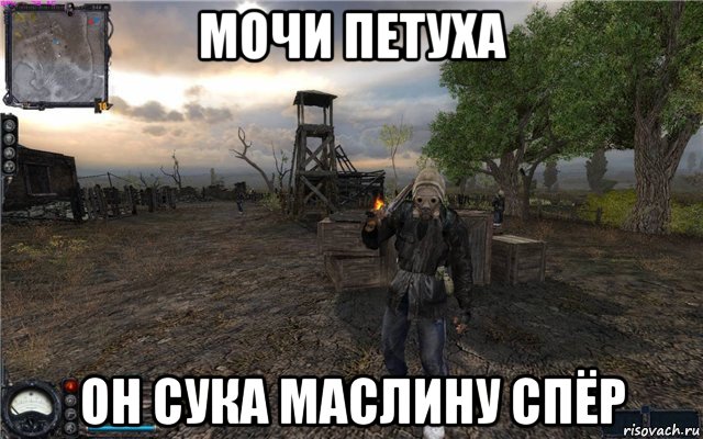 мочи петуха он сука маслину спёр