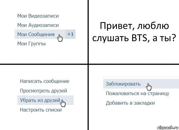 Привет, люблю слушать BTS, а ты?