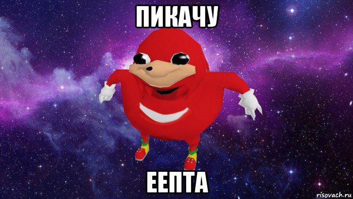 пикачу еепта