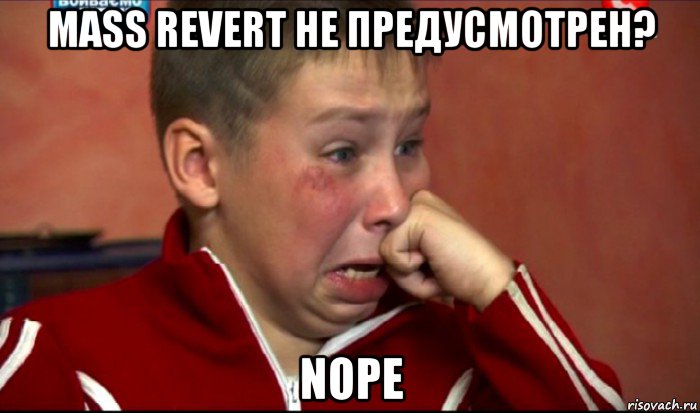 mass revert не предусмотрен? nope