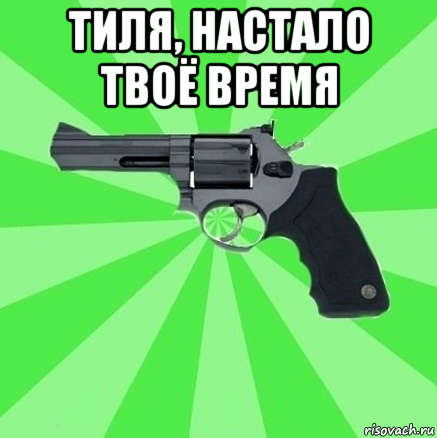 тиля, настало твоё время , Мем валера настало твое время