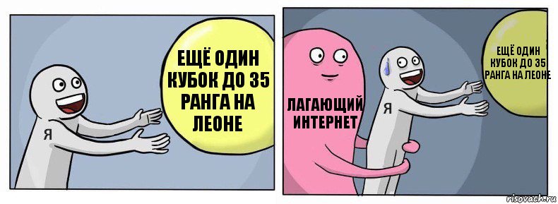 Ещё один кубок до 35 ранга на Леоне Лагающий интернет Ещё один кубок до 35 ранга на Леоне