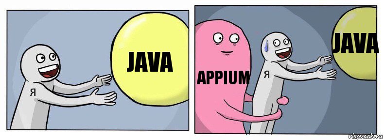 JAVA Appium java, Комикс Я и жизнь